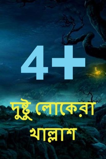 Poster of Four Plus
