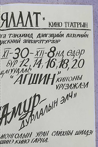 Amur Poster of Amur