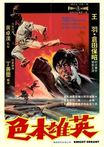 Poster of Knight Errant