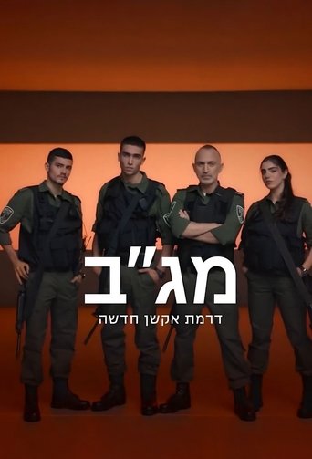 Portrait for Border Guard - Season 1
