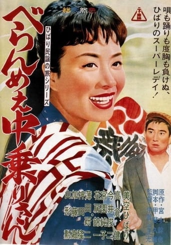 Poster of Feisty Edo Girl Nakanori-san