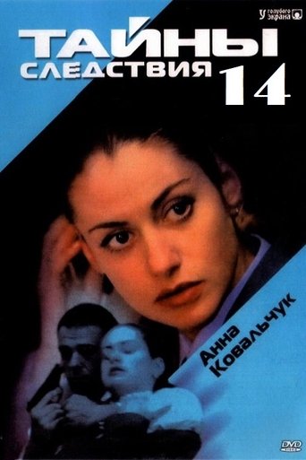 Portrait for Secrecy of the Investigation - Season 14