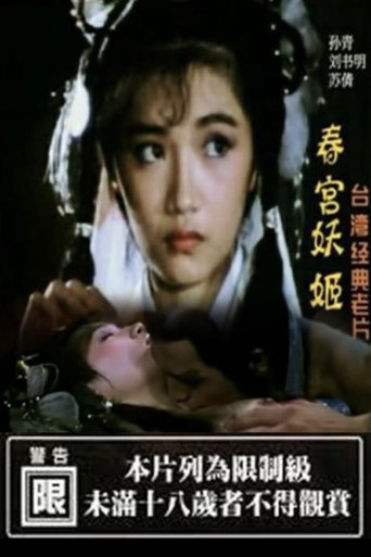 Poster of Erotic Ghost Enamoured