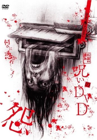 Noroi no DVD: On Poster of Noroi no DVD: On