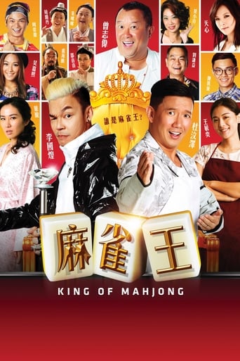 Poster of King of Mahjong