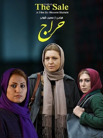 The Sale Poster of The Sale
