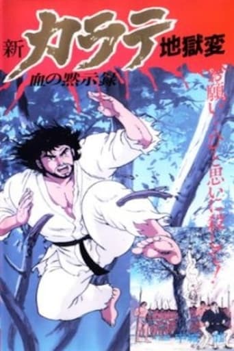 Poster of Shin Karate Jigokuhen