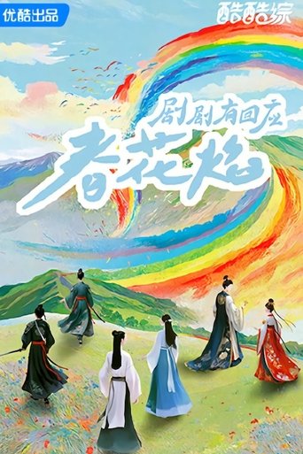 Portrait for 剧剧有回应 - Season 1