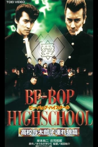 Poster of Be-Bop High School 12