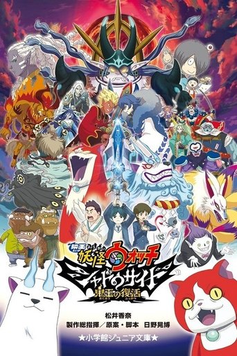 Yo-Kai Watch: Shadowside Poster of Yo-Kai Watch: Shadowside