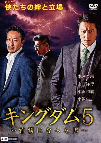 Poster of Kingdom 5 The Man Who Became the Leader