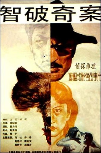 Zhi po qi an Poster of Zhi po qi an