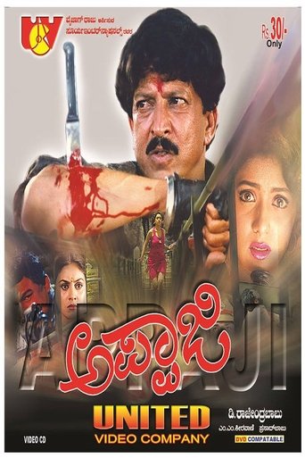 Poster of Appaji