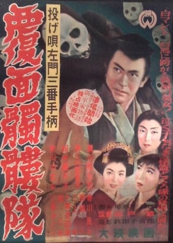 Poster of Nage Utasamon sanban tegara: Fukumen dokurotai