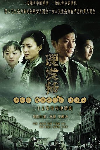 理发师 Poster of 理发师