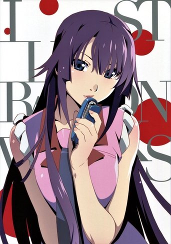 Poster of 〈物語〉シリーズ
