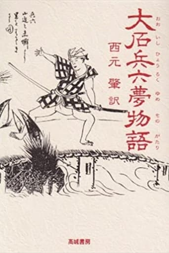 Poster of Hyoroku's Dream Tale