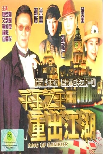 Poster of King of Gambler