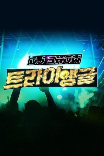 Portrait for DJ쇼 트라이앵글 - Season 1