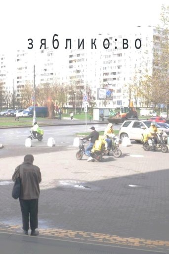 Poster of zyabliko:vo