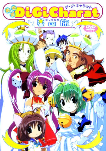 Poster of Di Gi Charat: A Trip To The Planet