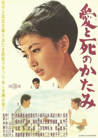 Poster of Ai to shi no katami