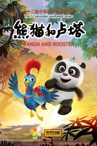 Poster of 熊猫和卢塔