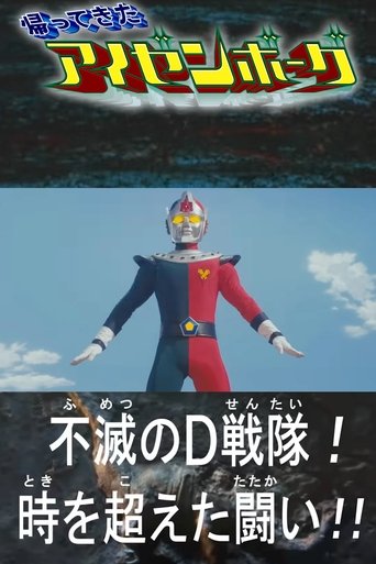 Poster of The Return of Izenborg