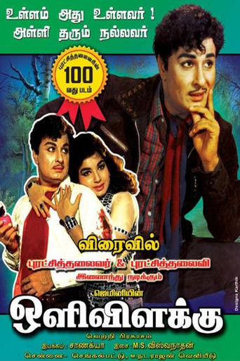 Poster of Oli Vilakku