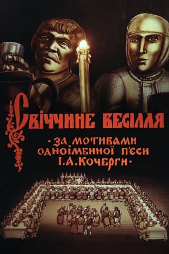 Poster of Svichka's Wedding