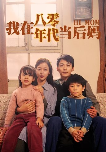 Poster of Hi, Mom