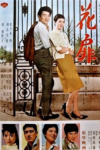 Poster of Door of Flowers