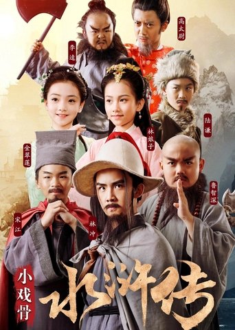 Water Margin (Kids Version) Poster of Water Margin (Kids Version)