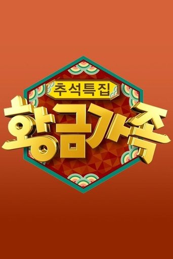 Portrait for 황금가족 - Season 1