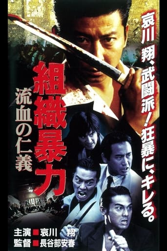 Poster of Organized Violence Bloody Justice