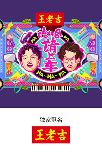 Haha! Get in the Car Poster of Haha! Get in the Car