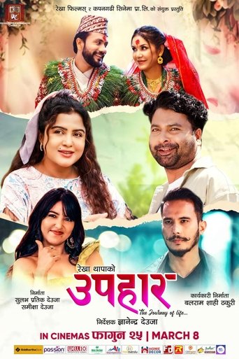 Upahaar Poster of Upahaar