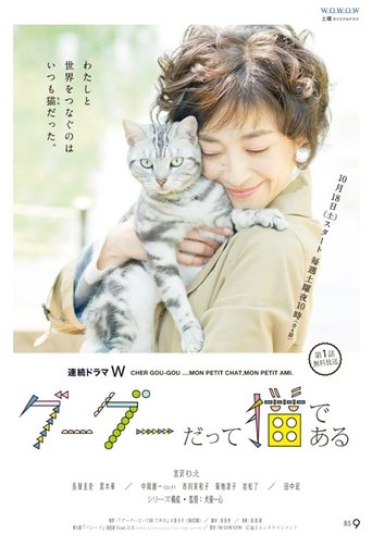 Portrait for Gu Gu the Cat - Season 1