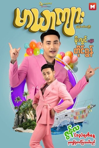 Poster of Maryarkyarr