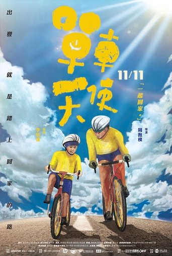 Poster of 單車天使