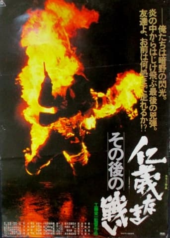 Poster of Aftermath of Battles Without Honor and Humanity