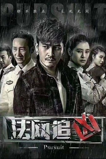 Poster of Fa wang zhui xiong