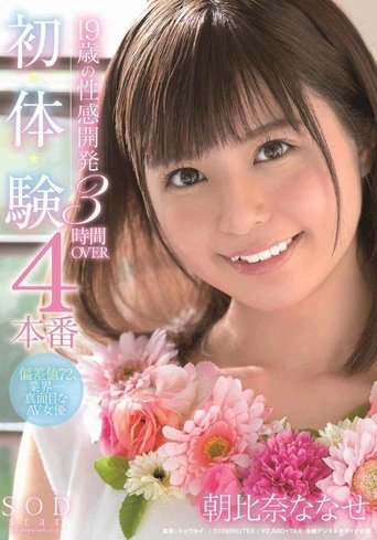 Poster of 19-Year-Old's Sexual Development 4-Pack First-Time Experience 3 Hours OVER Nanase Asahina