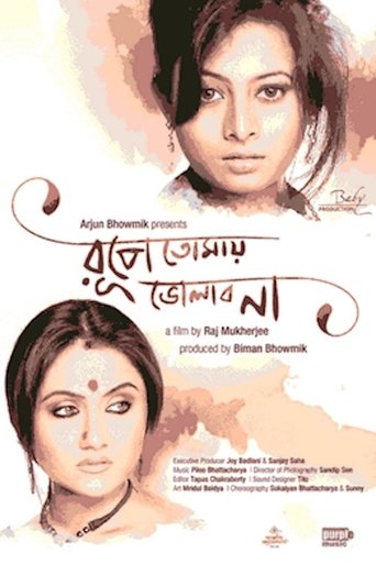 Poster of Rupey Tomay Bholabo Na