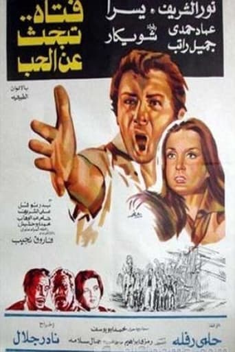 Poster of Fattah Tabhas Aaan El Hob