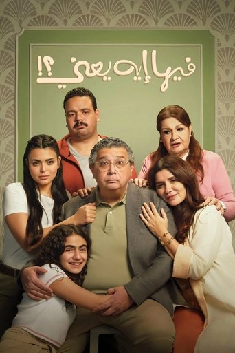 Feeha Eh Yaani Poster of Feeha Eh Yaani