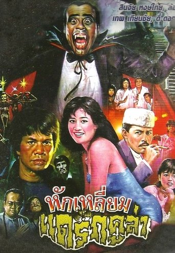 Poster of Hak liam Drakula