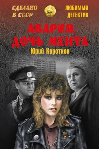 Poster of Avariya - Cop's Daughter