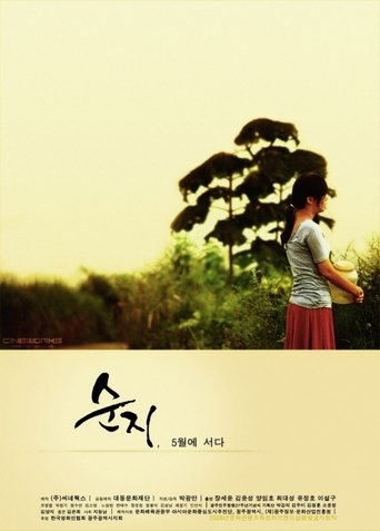 Poster of May Story