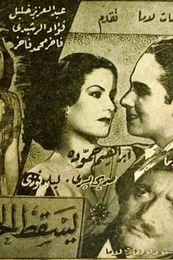 Poster of Yasqut Alhubu